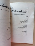 «فهرست مندرجات» | دوره دوم، شماره ۱، نسخه قدیمی و ارزشمند فروردین ۱۳۴۹ (O)