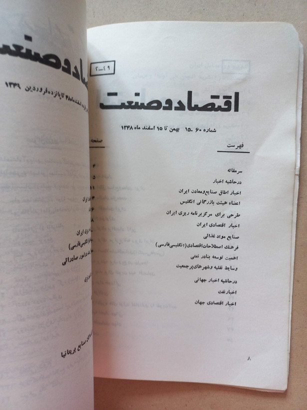 «فهرست مندرجات» | دوره دوم، شماره ۱، نسخه قدیمی و ارزشمند فروردین ۱۳۴۹ (O)