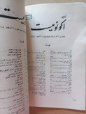 «فهرست مندرجات» | دوره دوم، شماره ۱، نسخه قدیمی و ارزشمند فروردین ۱۳۴۹ (O)