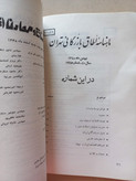 «فهرست مندرجات» | دوره دوم، شماره ۱، نسخه قدیمی و ارزشمند فروردین ۱۳۴۹ (O)