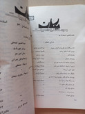 «فهرست مندرجات» | دوره دوم، شماره ۱، نسخه قدیمی و ارزشمند فروردین ۱۳۴۹ (O)