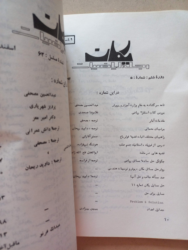 «فهرست مندرجات» | دوره دوم، شماره ۱، نسخه قدیمی و ارزشمند فروردین ۱۳۴۹ (O)