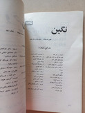 «فهرست مندرجات» | دوره دوم، شماره ۱، نسخه قدیمی و ارزشمند فروردین ۱۳۴۹ (O)