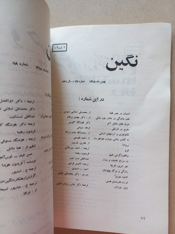 «فهرست مندرجات» | دوره دوم، شماره ۱، نسخه قدیمی و ارزشمند فروردین ۱۳۴۹ (O)
