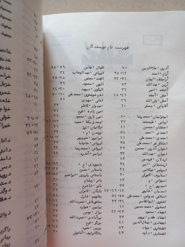 «فهرست مندرجات» | دوره دوم، شماره ۱، نسخه قدیمی و ارزشمند فروردین ۱۳۴۹ (O)