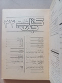 «مجله کتاب جمعه» | شماره ۳۴، سال اول، نسخه قدیمی و ارزشمند اردیبهشت ۱۳۵۹ (O)