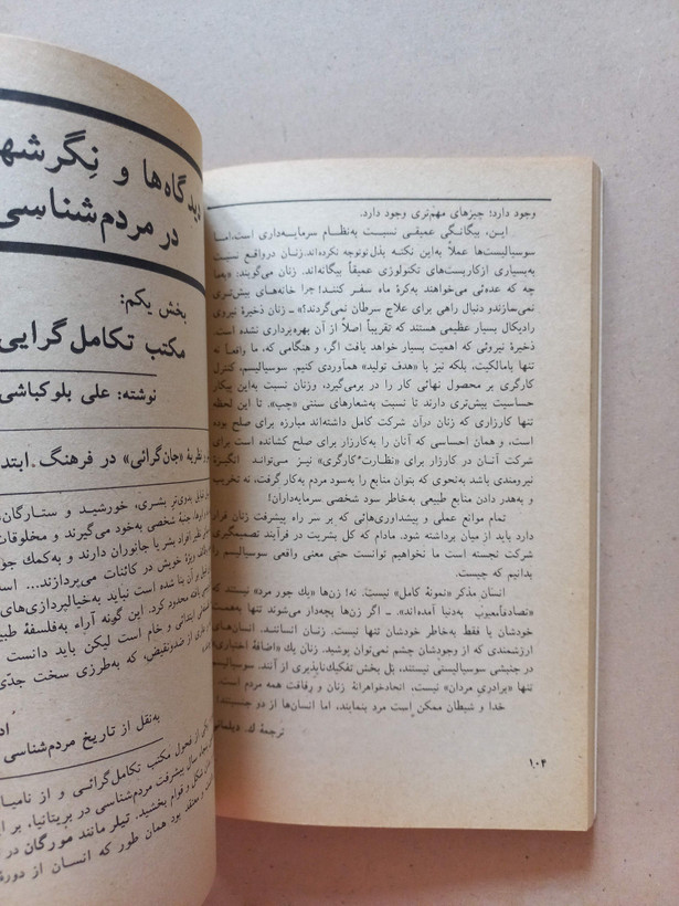 «مجله کتاب جمعه» | شماره ۳۴، سال اول، نسخه قدیمی و ارزشمند اردیبهشت ۱۳۵۹ (O)
