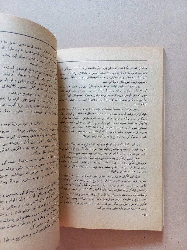«مجله کتاب جمعه» | شماره ۳۴، سال اول، نسخه قدیمی و ارزشمند اردیبهشت ۱۳۵۹ (O)