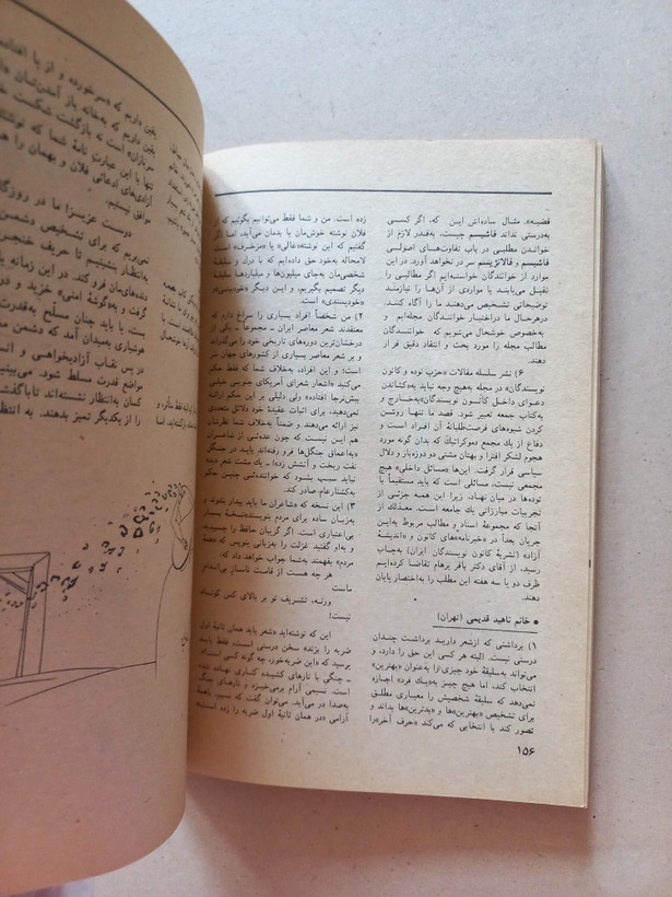 «مجله کتاب جمعه» | شماره ۳۴، سال اول، نسخه قدیمی و ارزشمند اردیبهشت ۱۳۵۹ (O)