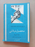 «مجله کتاب جمعه» | شماره ۳۴، سال اول، نسخه قدیمی و ارزشمند اردیبهشت ۱۳۵۹ (O)