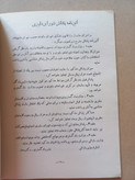 «قانون تشکیل شورای داوری و آییننامههای مربوط به آن» نسخه قدیمی و ارزشمند ۱۳۴۵ (O)