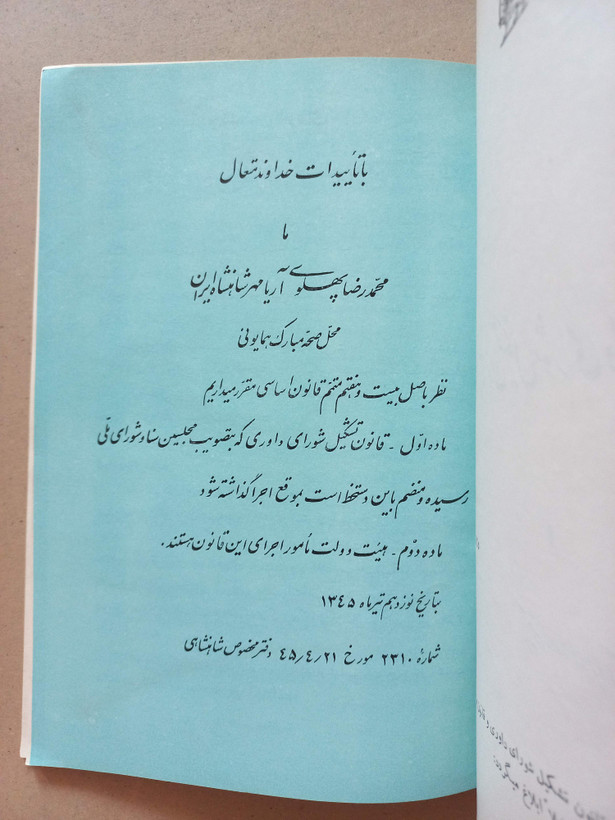 «قانون تشکیل شورای داوری و آییننامههای مربوط به آن» نسخه قدیمی و ارزشمند ۱۳۴۵ (O)