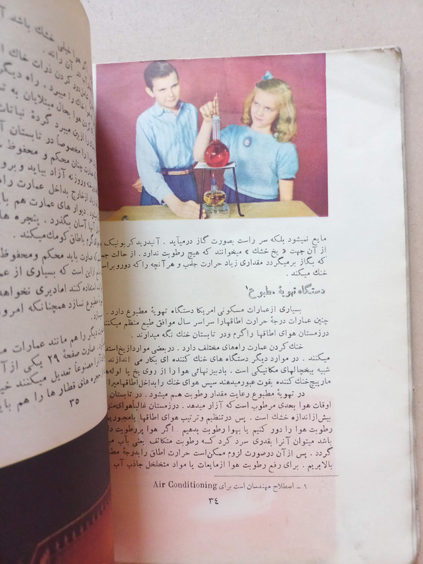 «کتاب آموزشی کودک و نوجوان زمان پهلوی | دو جلدی حرارت و برق» | 1333 (O)