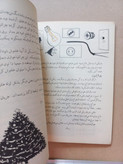 «کتاب آموزشی کودک و نوجوان زمان پهلوی | دو جلدی حرارت و برق» | 1333 (O)