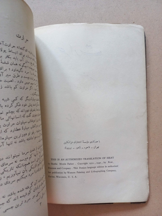 «کتاب آموزشی کودک و نوجوان زمان پهلوی | دو جلدی حرارت و برق» | 1333 (O)
