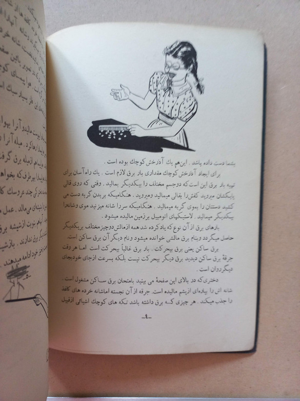 «کتاب آموزشی کودک و نوجوان زمان پهلوی | دو جلدی حرارت و برق» | 1333 (O)