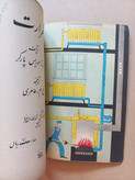 «کتاب آموزشی کودک و نوجوان زمان پهلوی | دو جلدی حرارت و برق» | 1333 (O)