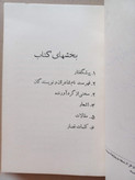 «از نظر شاعران و نویسندگان» | نسخه قدیمی و ارزشمند ۱۳۴۵ (O)