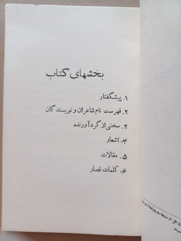 «از نظر شاعران و نویسندگان» | نسخه قدیمی و ارزشمند ۱۳۴۵ (O)