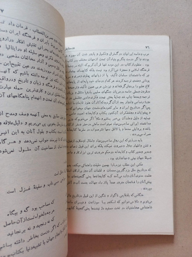 «از نظر شاعران و نویسندگان» | نسخه قدیمی و ارزشمند ۱۳۴۵ (O)