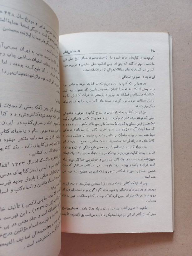 «از نظر شاعران و نویسندگان» | نسخه قدیمی و ارزشمند ۱۳۴۵ (O)