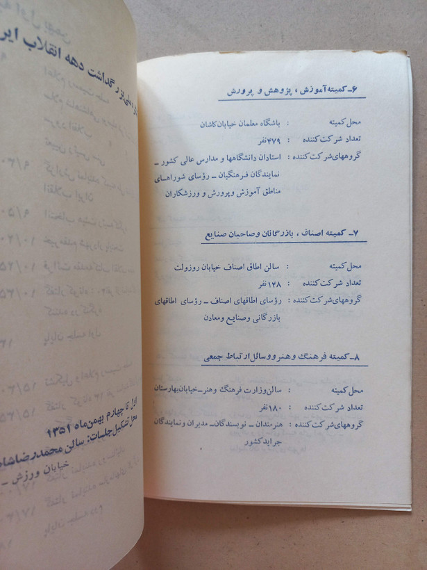 «کنگره بزرگداشت انقلاب شاه و مردم» | نسخه قدیمی و ارزشمند سال ۱۳۵۱ (O)