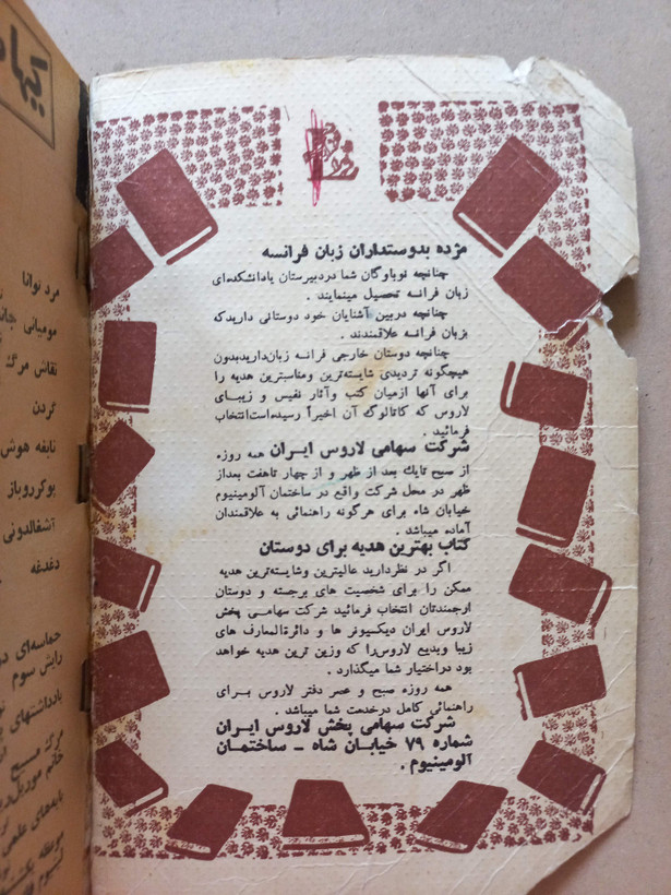 «مجله کیهان هفته» | شماره ۴۸، نسخه قدیمی و ارزشمند مهر ۱۳۴۱ (o)