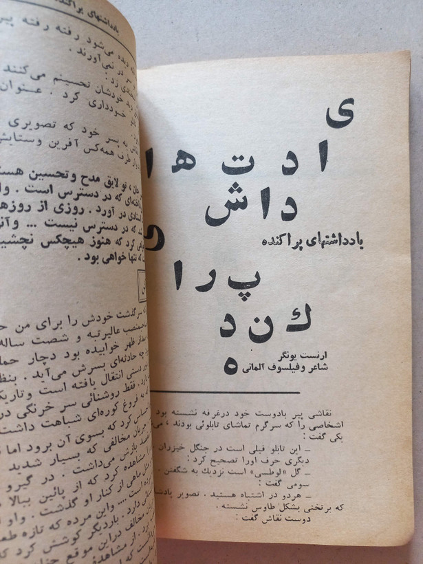 «مجله کیهان هفته» | شماره ۴۸، نسخه قدیمی و ارزشمند مهر ۱۳۴۱ (o)