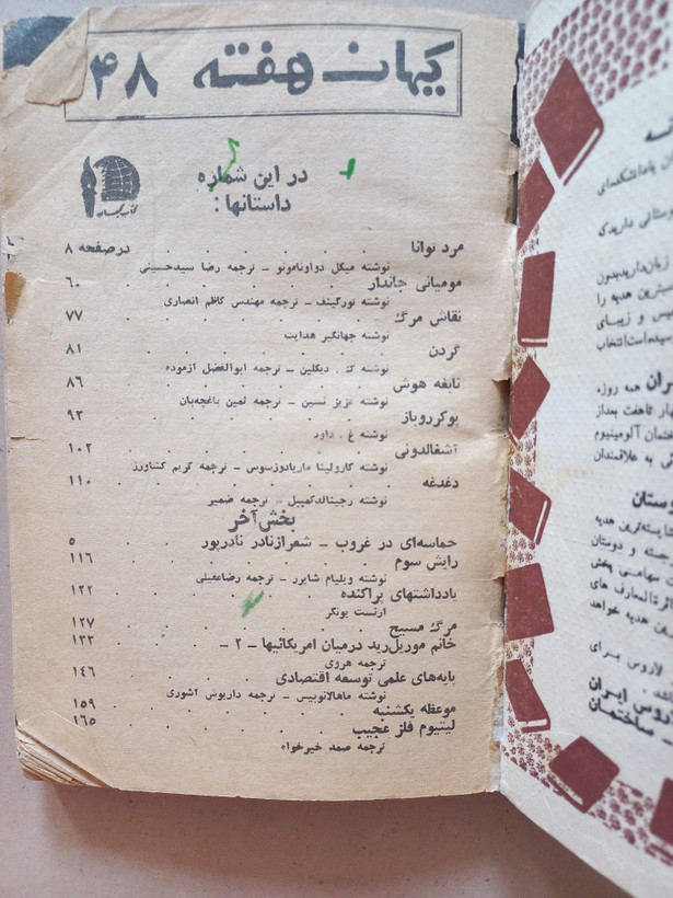 «مجله کیهان هفته» | شماره ۴۸، نسخه قدیمی و ارزشمند مهر ۱۳۴۱ (o)