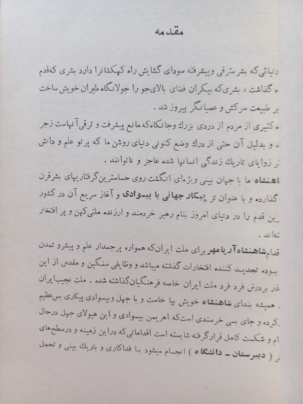 «سالنامه گروه فرهنگی سینا» | نسخه قدیمی و ارزشمند سال تحصیلی ۱۳۴۸–۱۳۴۹ (O)