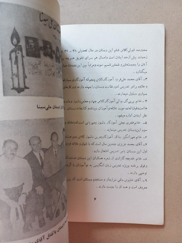«سالنامه گروه فرهنگی سینا» | نسخه قدیمی و ارزشمند سال تحصیلی ۱۳۴۸–۱۳۴۹ (O)