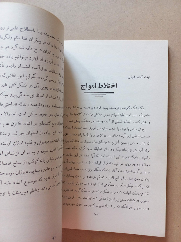 «سالنامه گروه فرهنگی سینا» | نسخه قدیمی و ارزشمند سال تحصیلی ۱۳۴۸–۱۳۴۹ (O)