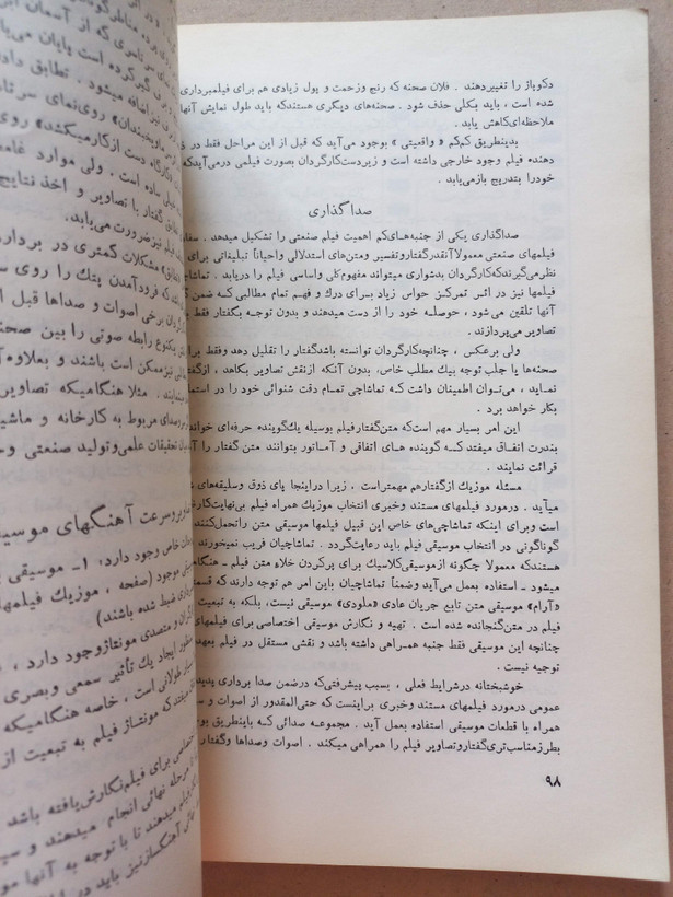 «مجله اتاق صنایع و معادن ایران» | شماره ۱۴، نسخه قدیمی و ارزشمند شهریور ۱۳۴۴ (O)