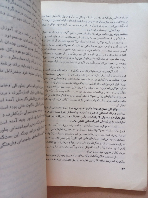 «مجله اتاق صنایع و معادن ایران» | شماره ۱۴، نسخه قدیمی و ارزشمند شهریور ۱۳۴۴ (O)