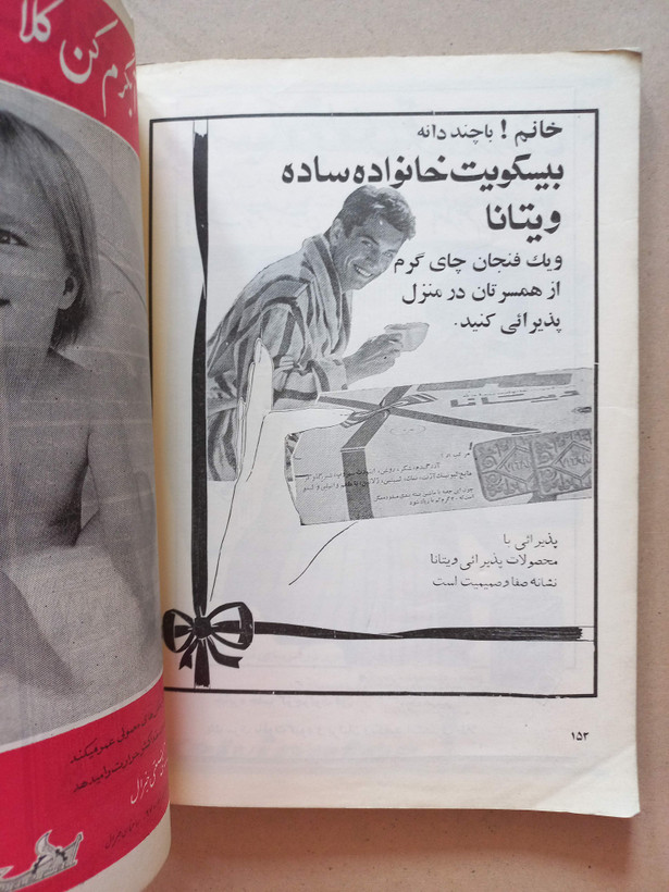 «مجله اتاق صنایع و معادن ایران» | شماره ۱۴، نسخه قدیمی و ارزشمند شهریور ۱۳۴۴ (O)