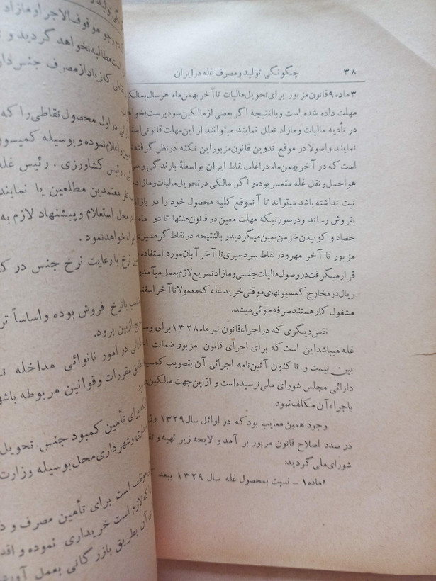 «مجله مالیه و اقتصاد» | شماره ۲، نسخه قدیمی و ارزشمند مرداد ۱۳۳۰ (O)