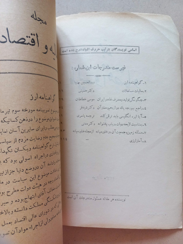 «مجله مالیه و اقتصاد» | شماره ۲، نسخه قدیمی و ارزشمند مرداد ۱۳۳۰ (O)