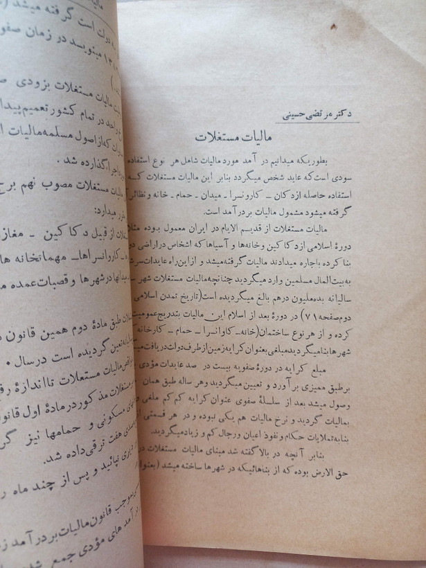 «مجله مالیه و اقتصاد» | شماره ۲، نسخه قدیمی و ارزشمند مرداد ۱۳۳۰ (O)