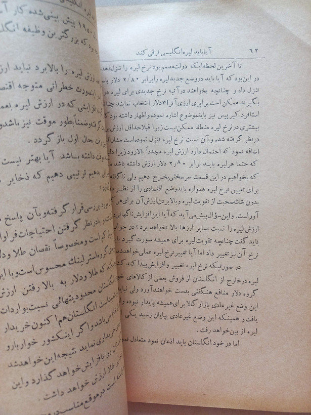 «مجله مالیه و اقتصاد» | شماره ۲، نسخه قدیمی و ارزشمند مرداد ۱۳۳۰ (O)