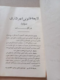 «لایحه قانونی شهرداری» | نسخه قدیمی و ارزشمند ۱۳۳۱ (O)