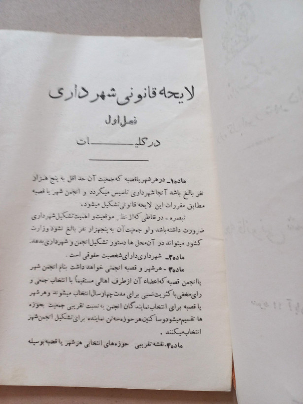 «لایحه قانونی شهرداری» | نسخه قدیمی و ارزشمند ۱۳۳۱ (O)