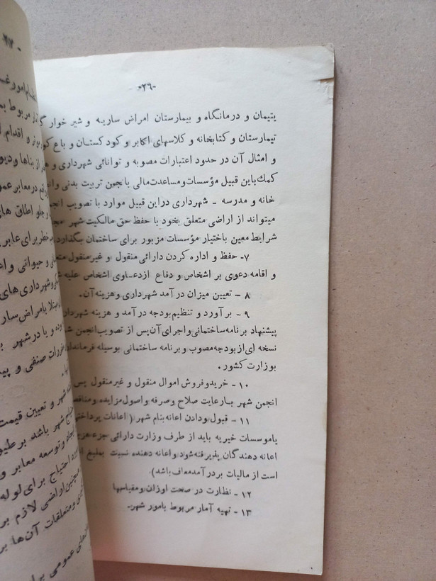 «لایحه قانونی شهرداری» | نسخه قدیمی و ارزشمند ۱۳۳۱ (O)