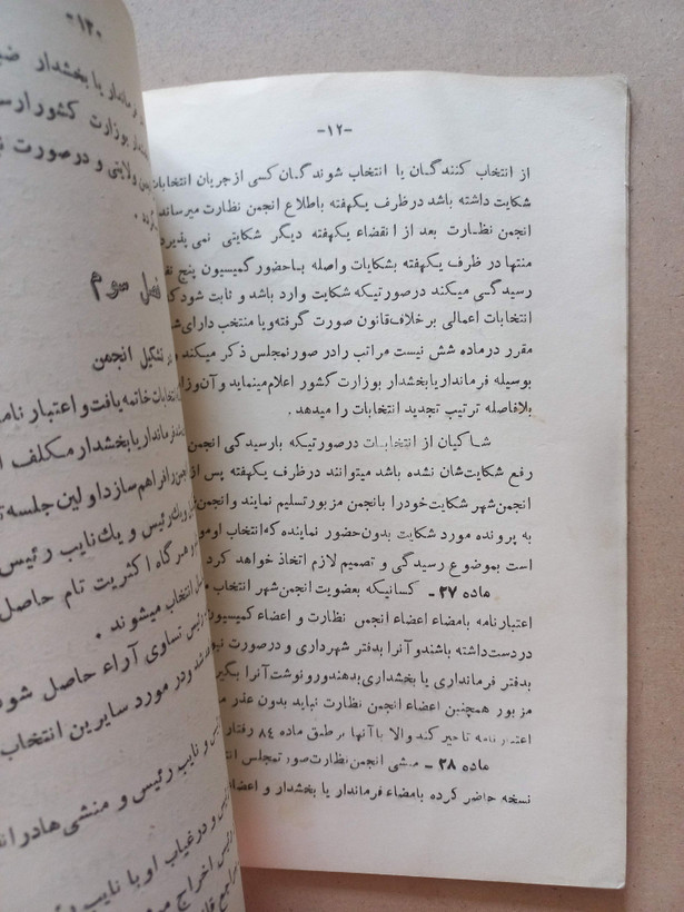 «لایحه قانونی شهرداری» | نسخه قدیمی و ارزشمند ۱۳۳۱ (O)