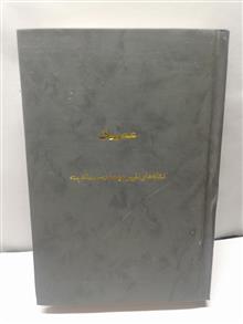 عصیان.فروغ فرخزاد