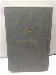 عصیان.فروغ فرخزاد