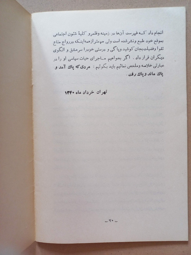 «مردی که پاک آمد و پاک ماند و پاک رفت» | نسخه قدیمی و ارزشمند خرداد ۱۳۴۰ (O)