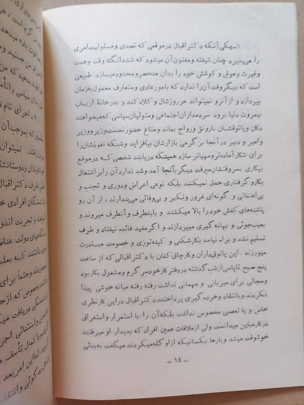 «مردی که پاک آمد و پاک ماند و پاک رفت» | نسخه قدیمی و ارزشمند خرداد ۱۳۴۰ (O)