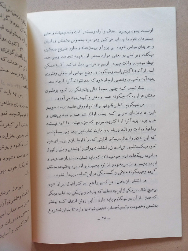 «مردی که پاک آمد و پاک ماند و پاک رفت» | نسخه قدیمی و ارزشمند خرداد ۱۳۴۰ (O)
