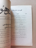 «دوره مجله هور» | مجموعه شمارههای قدیمی و ارزشمند مجله فارسی و ارمنی (O)