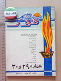 «دوره مجله هور» | مجموعه شمارههای قدیمی و ارزشمند مجله فارسی و ارمنی (O)